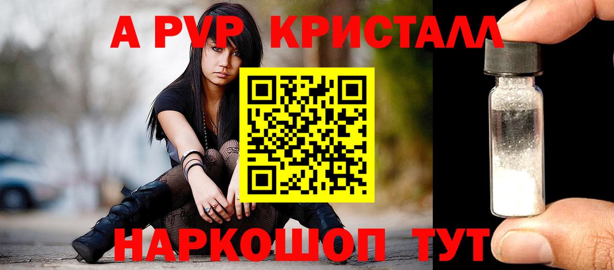 Alpha PVP кристаллы Чапаевск