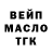 ТГК жижа yan otov