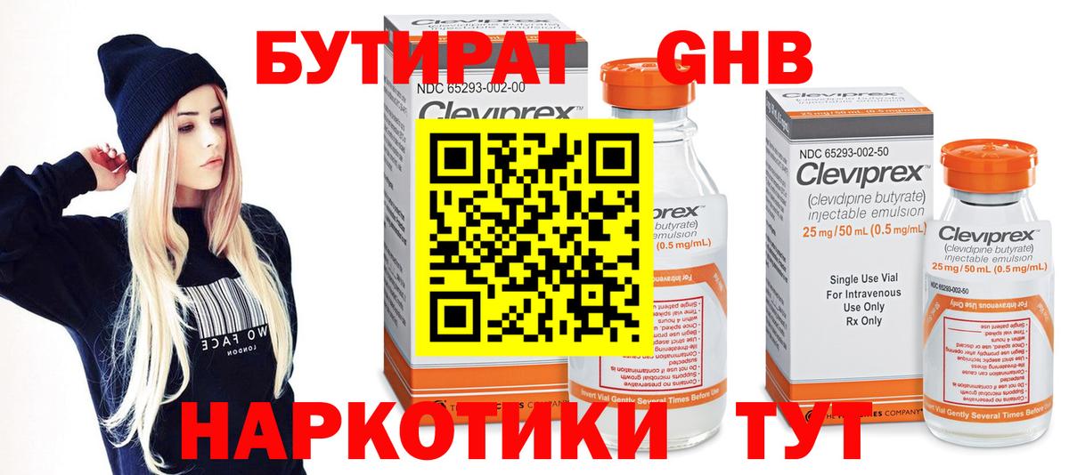 Бутират бутандиол  Вход с VPN  Чапаевск 