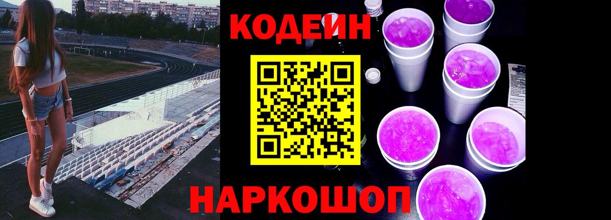Кодеиновый сироп Lean напиток Lean (лин)  Кодеиновый сироп Lean Purple Drank  Вход с VPN  Чапаевск 