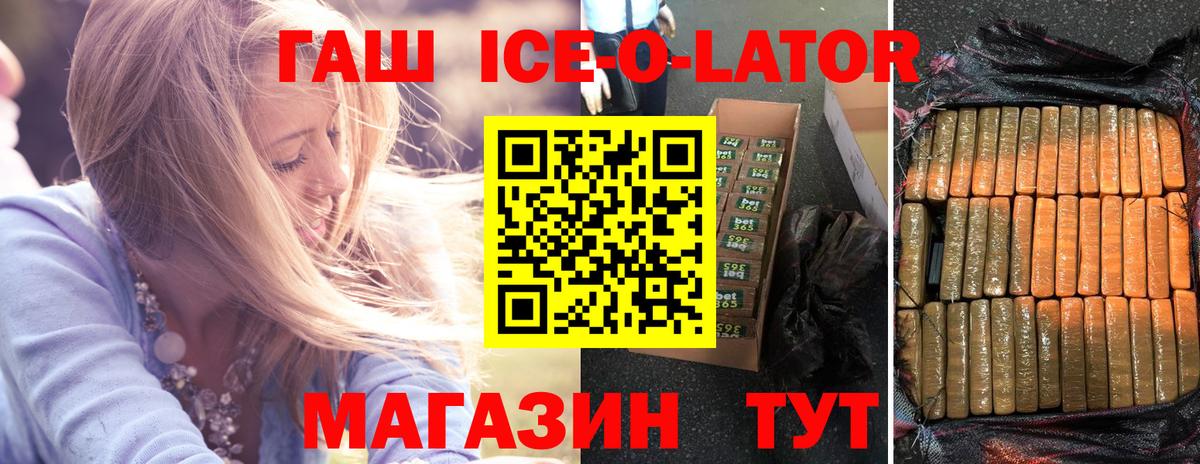 ГАШ Ice-O-Lator  ГАШ VHQ  Чапаевск  Вход с VPN 