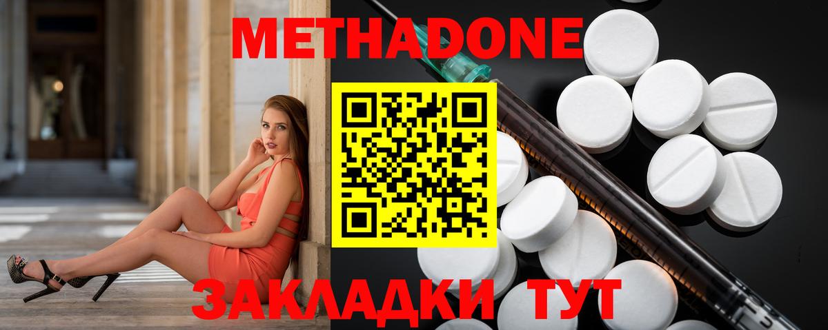 Метадон methadone  Вход с VPN  Метадон белоснежный  Чапаевск 